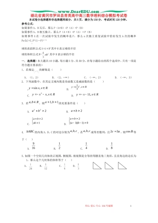 湖北省黄冈市罗田县育英高中高三数学理科综合模拟考试卷