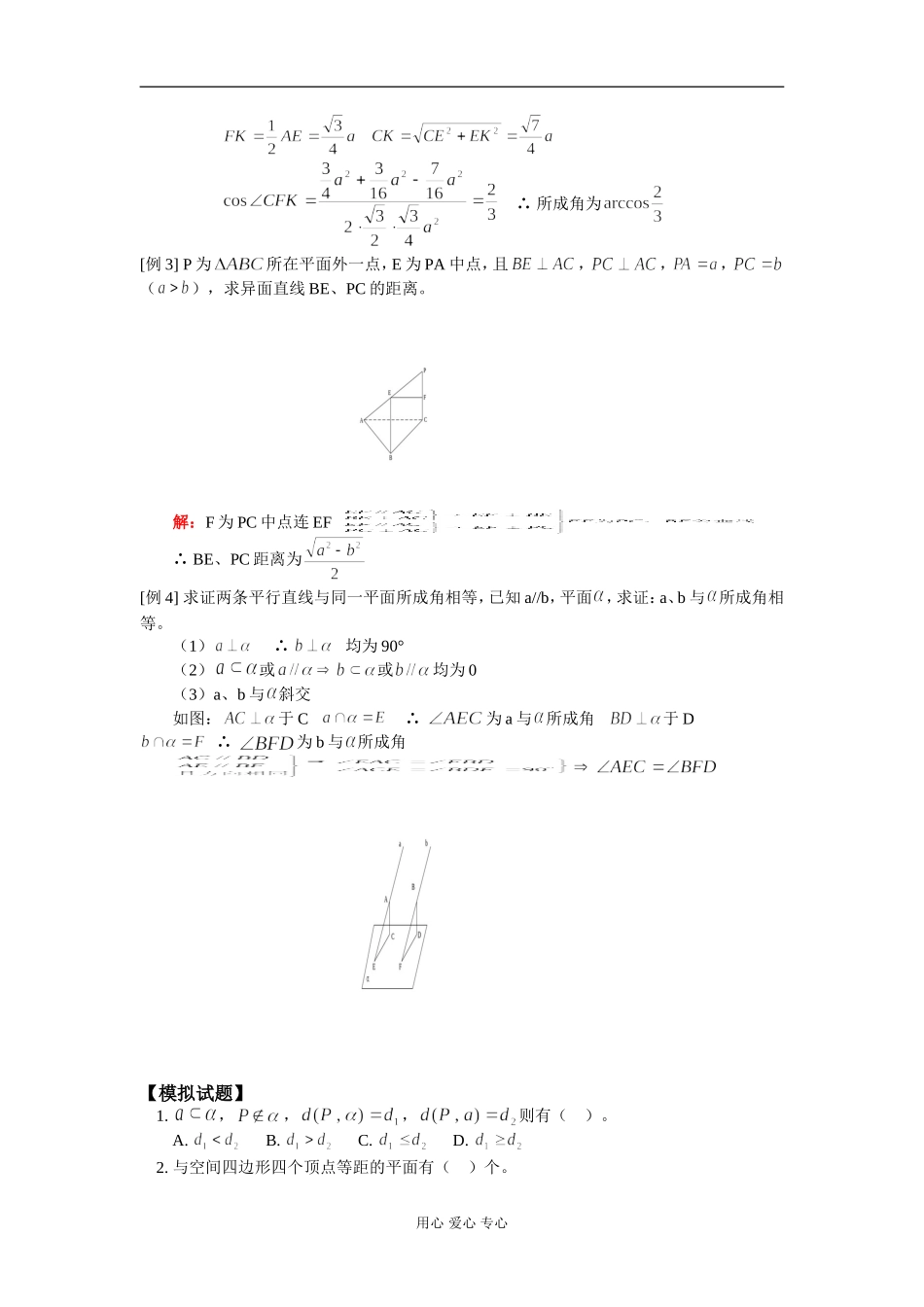 高二数学角度与距离一 知识精讲 人教版_第3页