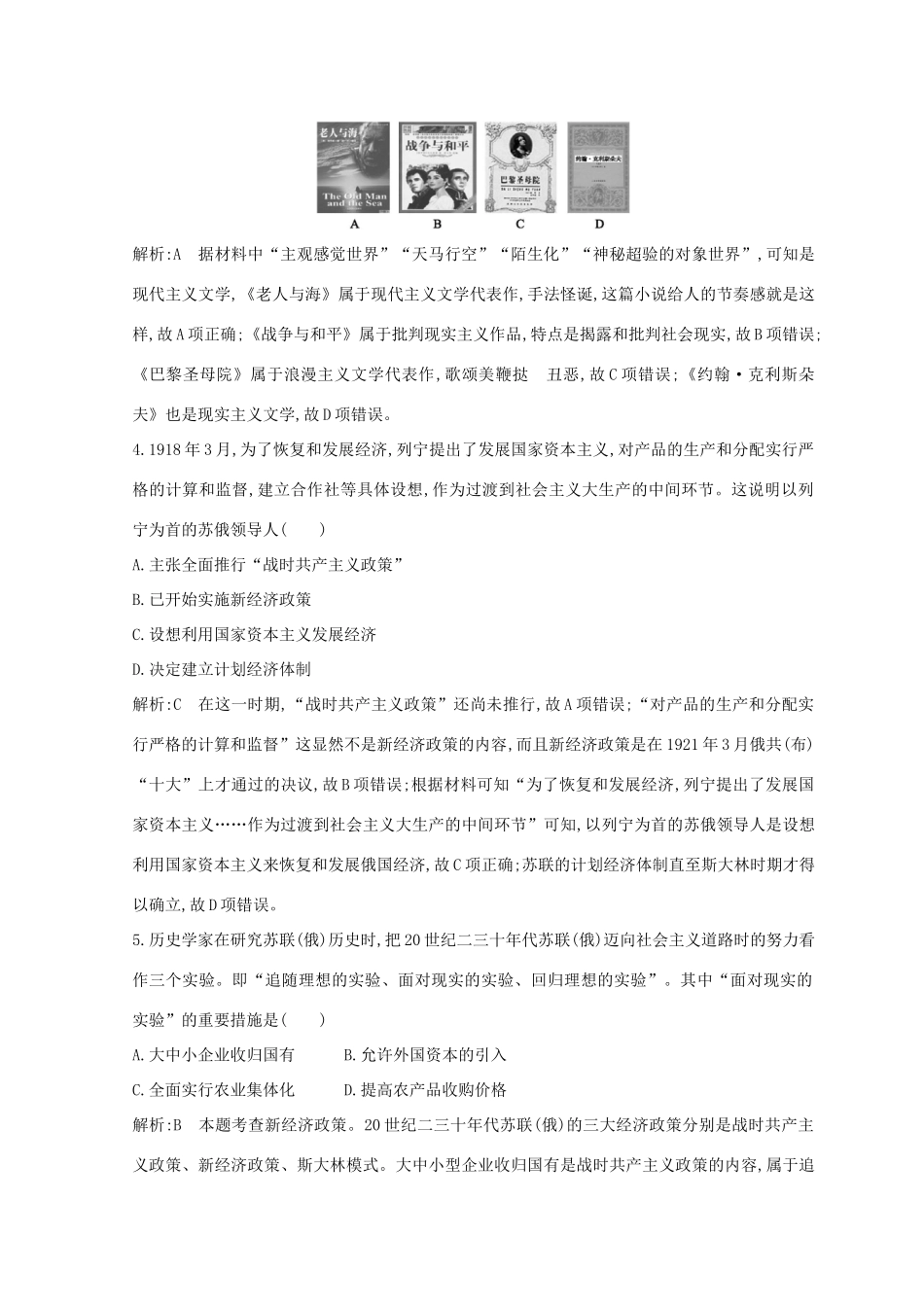 （浙江专用）高考历史二轮专题复习 世界现代文明 通史冲关 世界现代文明训练-人教版高三全册历史试题_第2页