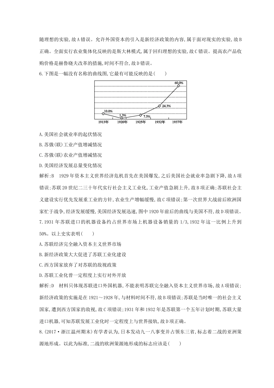 （浙江专用）高考历史二轮专题复习 世界现代文明 通史冲关 世界现代文明训练-人教版高三全册历史试题_第3页