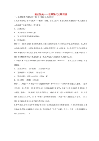 （浙江专用）高考历史二轮专题复习 世界现代文明 通史冲关 世界现代文明训练-人教版高三全册历史试题