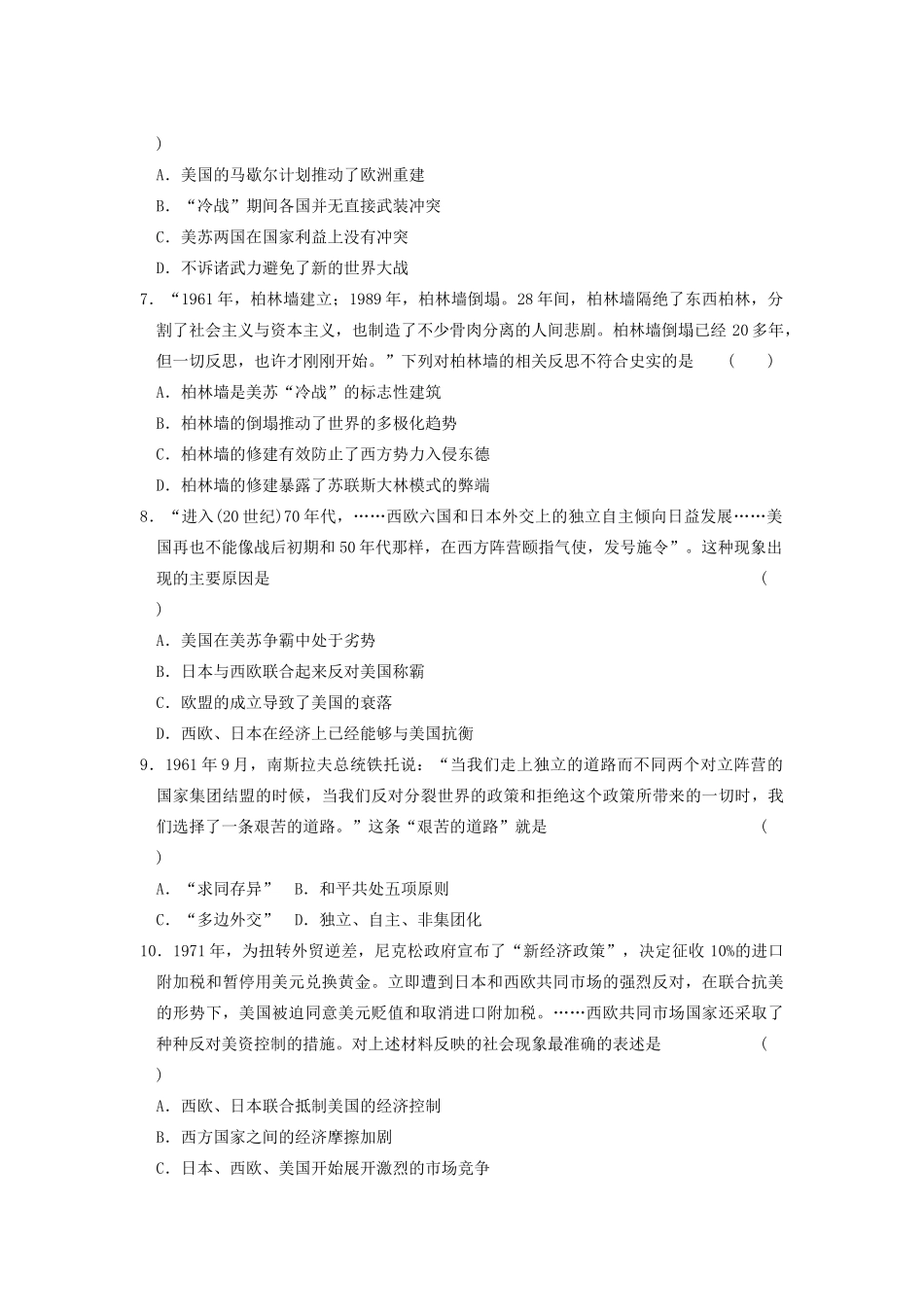 高中历史 专题九 当今世界政治格局的多极化趋势专题测试 人民版必修1-人民版高一必修1历史试题_第2页