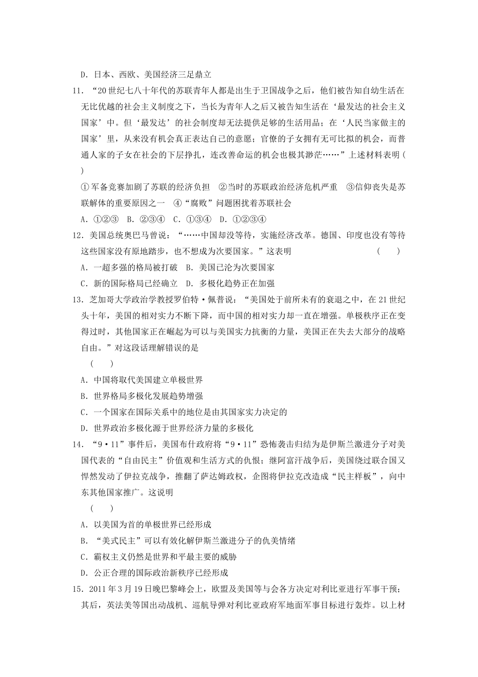 高中历史 专题九 当今世界政治格局的多极化趋势专题测试 人民版必修1-人民版高一必修1历史试题_第3页