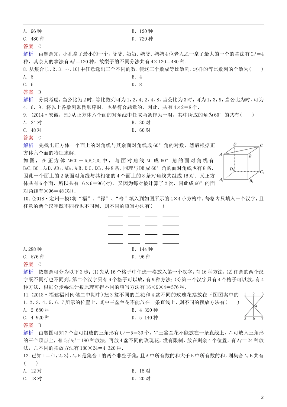 高考数学一轮复习 第11章 计数原理和概率 第1课时 两个计数原理练习 理-人教版高三全册数学试题_第2页