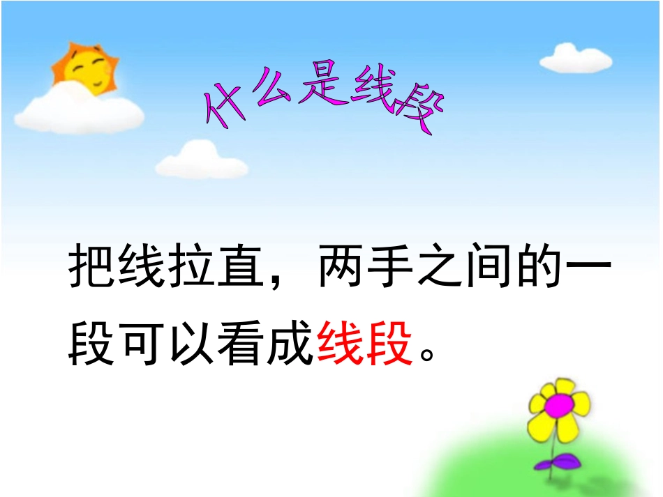《直线、线段、射线》_第2页