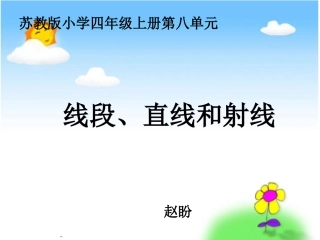 《直线、线段、射线》