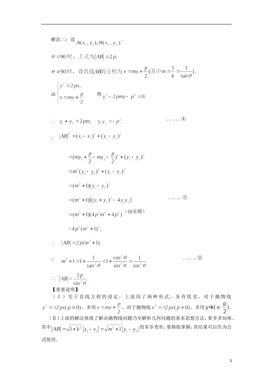 四川省木里县中学高三数学总复习 抛物线的一个重要模型(模型解题法) 新人教A版_第3页