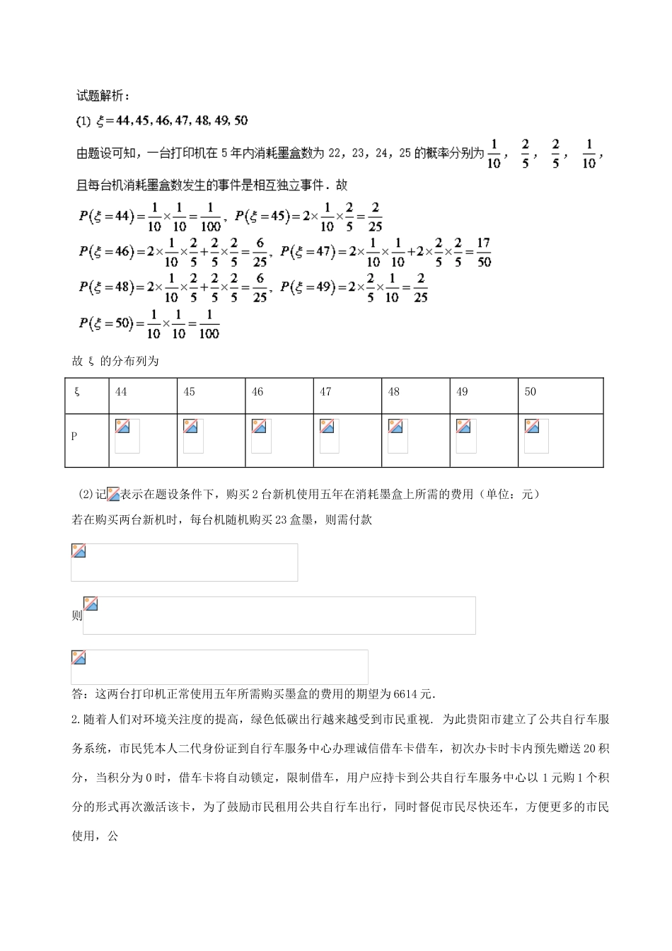 高考数学 命题角度3.1 离散型随机变量的分布列与期望、方差大题狂练 理-人教版高三全册数学试题_第2页