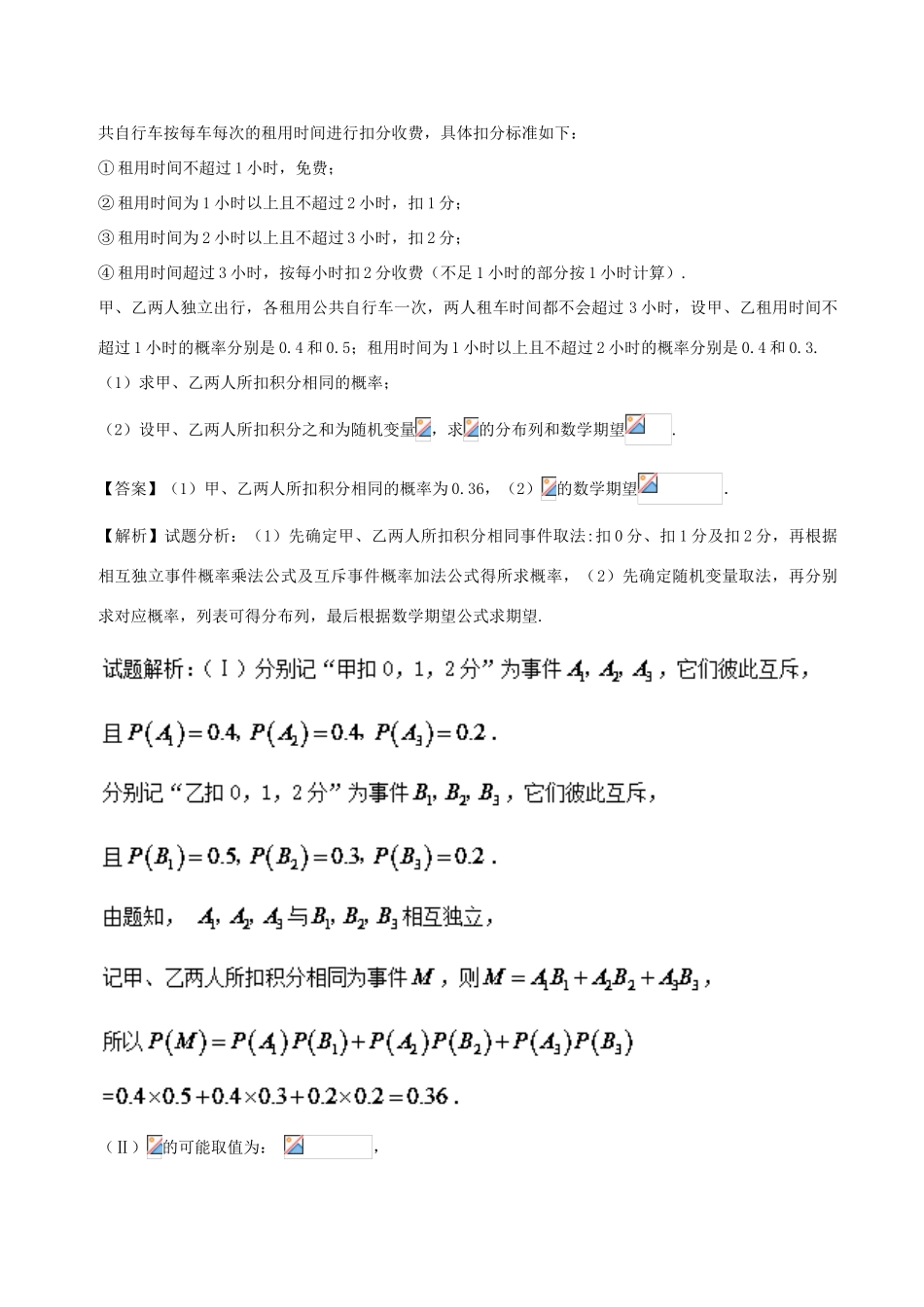 高考数学 命题角度3.1 离散型随机变量的分布列与期望、方差大题狂练 理-人教版高三全册数学试题_第3页