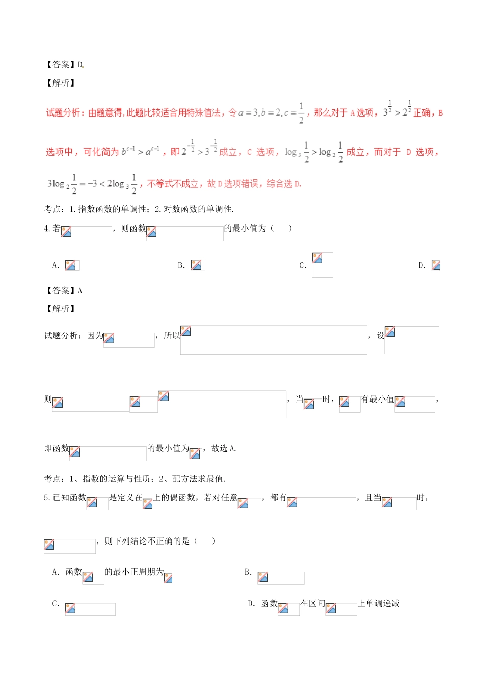 高考数学（第01期）小题精练系列 专题11 函数 理（含解析）-人教版高三全册数学试题_第2页