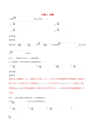高考数学（第01期）小题精练系列 专题11 函数 理（含解析）-人教版高三全册数学试题