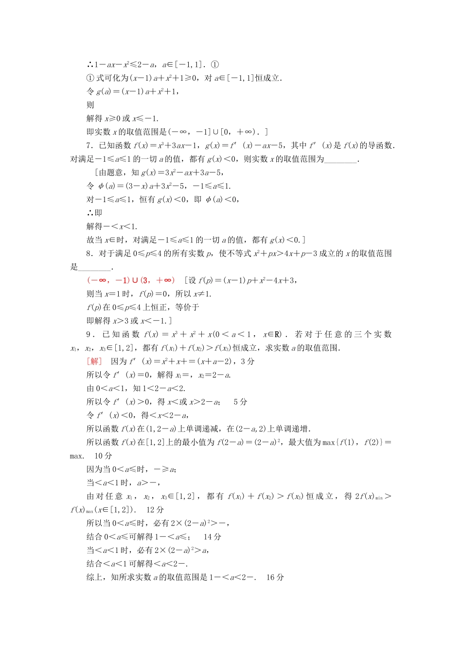 （江苏专版）高考数学二轮专题复习与策略 数学思想集训4 转化与化归思想 理-人教版高三全册数学试题_第2页