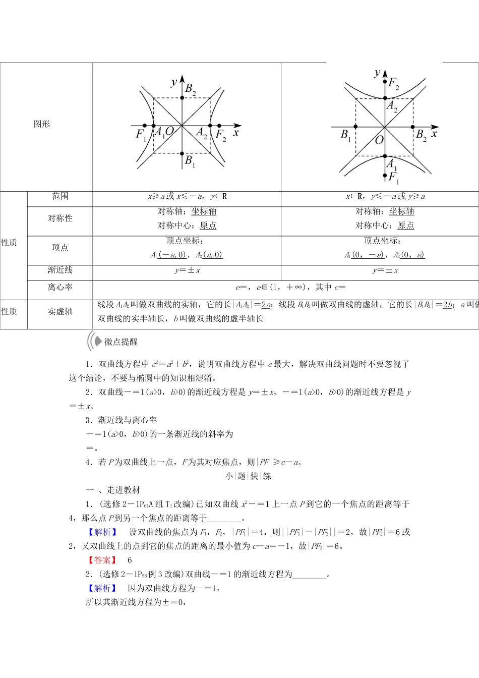 高考数学大一轮复习 第八章 解析几何 第六节 双曲线教师用书 理-人教版高三全册数学试题_第2页