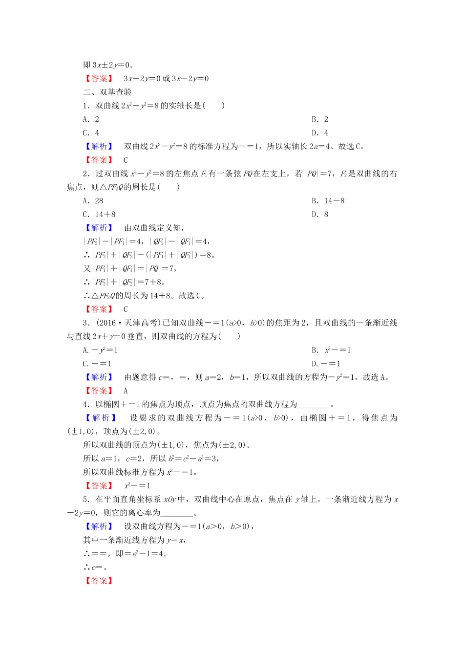 高考数学大一轮复习 第八章 解析几何 第六节 双曲线教师用书 理-人教版高三全册数学试题_第3页