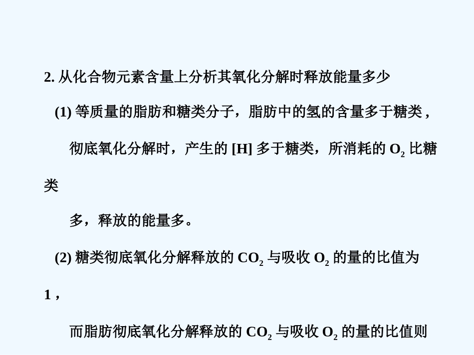 【创新设计】2011届高考生物一轮复习第二章 单元综合提升 细胞的分子组成课件 苏教版必修1 _第2页