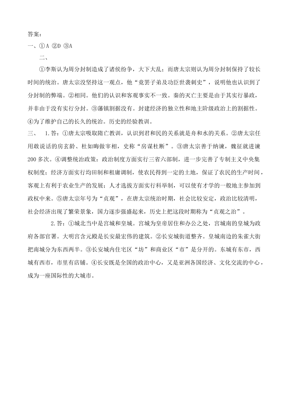 人教版高三历史唐朝的开国和盛世 同步练习2_第3页