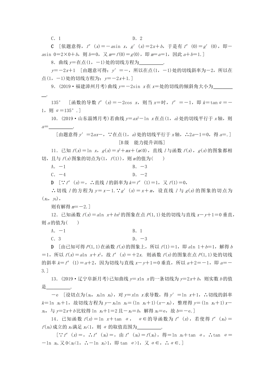 高考数学大一轮复习 第二章 函数、导数及其应用 课下层级训练13 变化率与导数、导数的运算（含解析）文 新人教A版-新人教A版高三全册数学试题_第2页