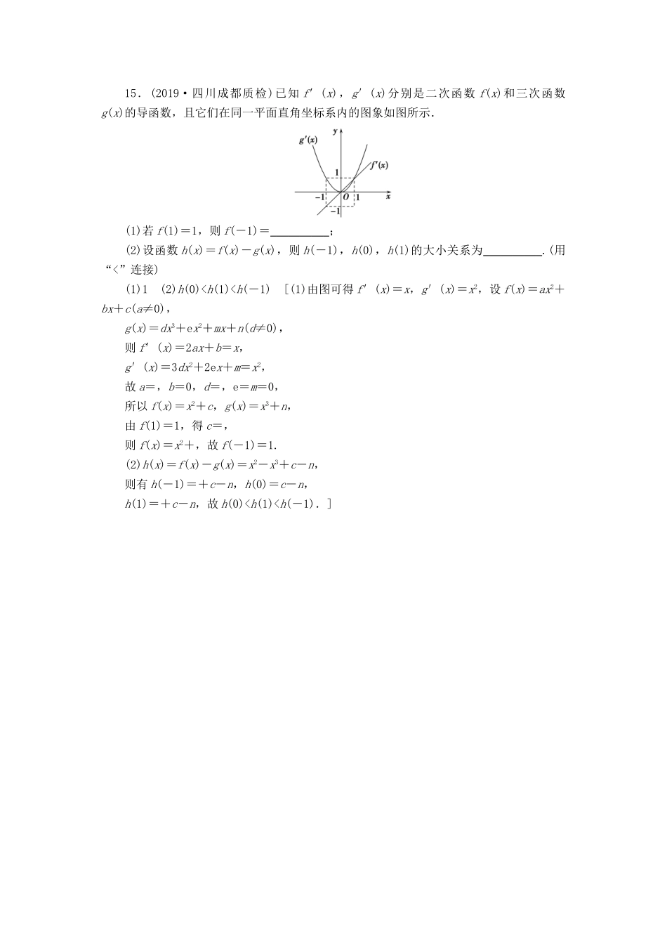 高考数学大一轮复习 第二章 函数、导数及其应用 课下层级训练13 变化率与导数、导数的运算（含解析）文 新人教A版-新人教A版高三全册数学试题_第3页