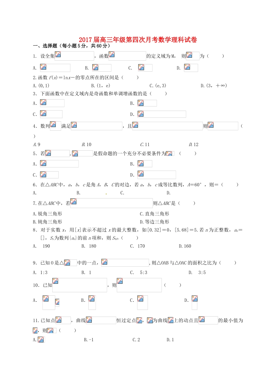 江西省上高县高三数学上学期第四次月考试题 理-人教版高三全册数学试题_第1页
