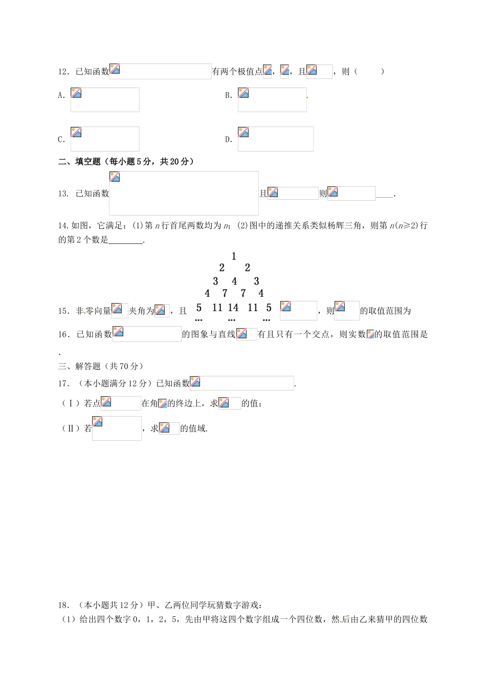 江西省上高县高三数学上学期第四次月考试题 理-人教版高三全册数学试题_第2页
