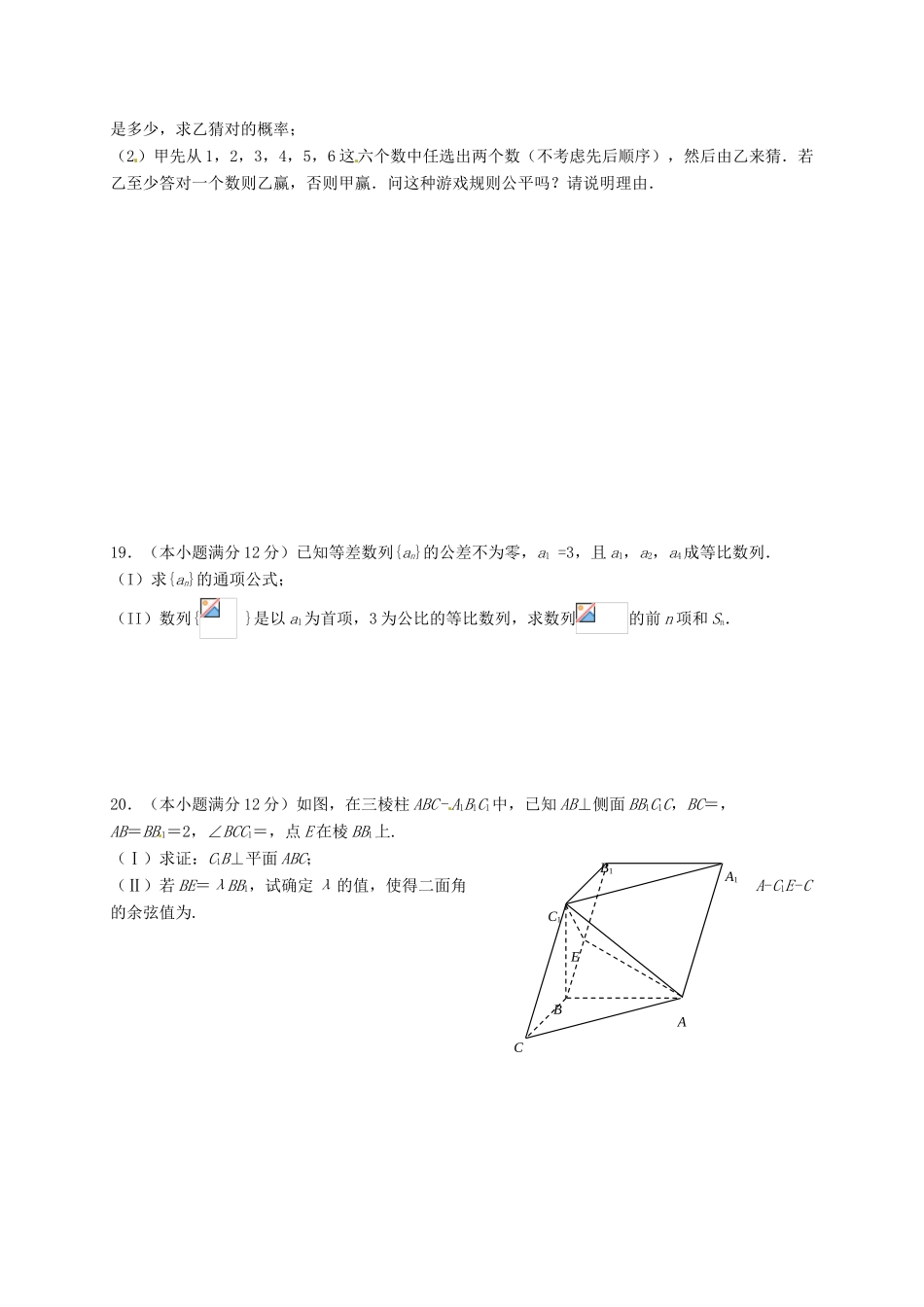 江西省上高县高三数学上学期第四次月考试题 理-人教版高三全册数学试题_第3页