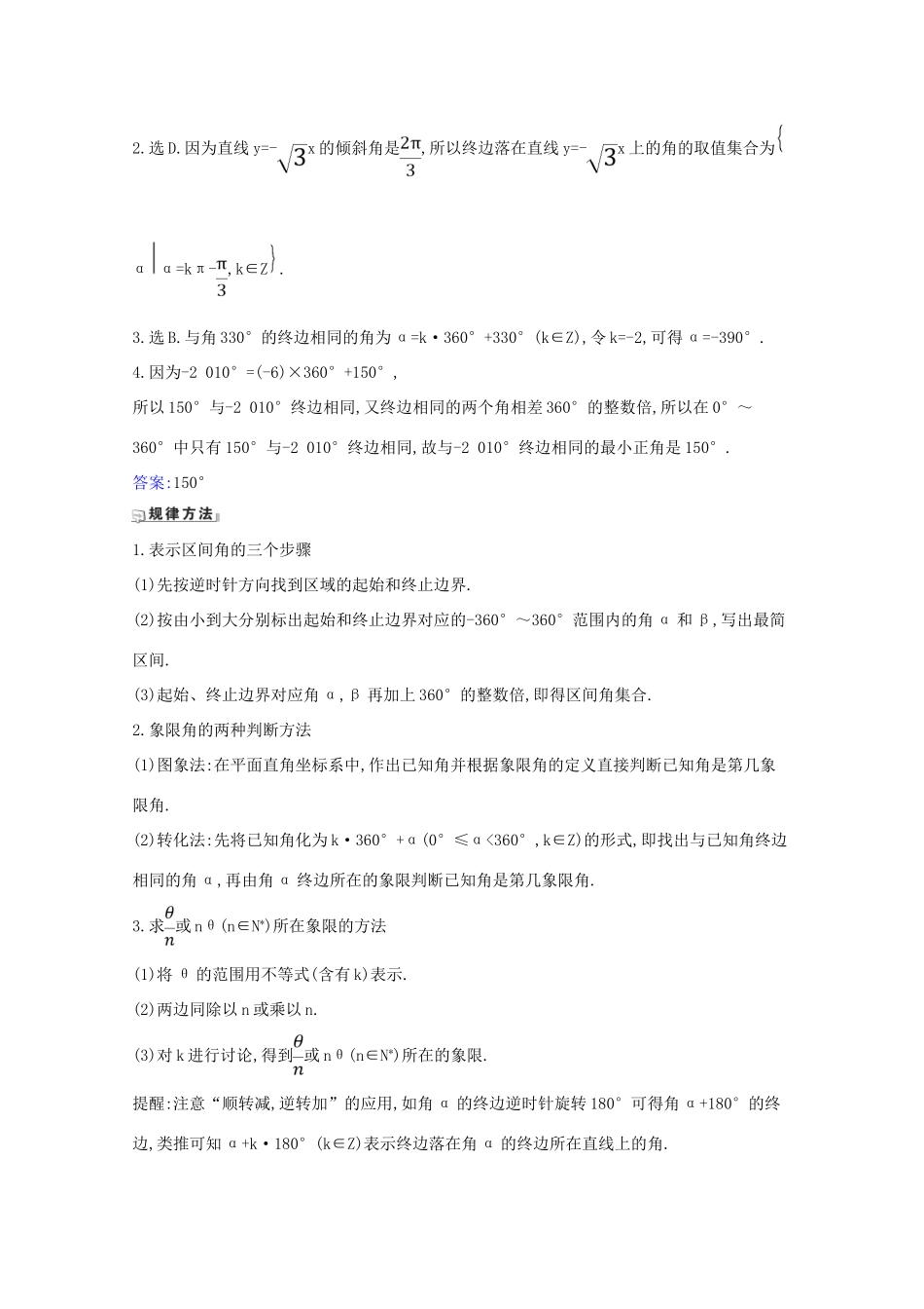 高考数学一轮复习 第四章 三角函数、解三角形 4.1 弧度制与任意角的三角函数练习 苏教版-苏教版高三全册数学试题_第2页