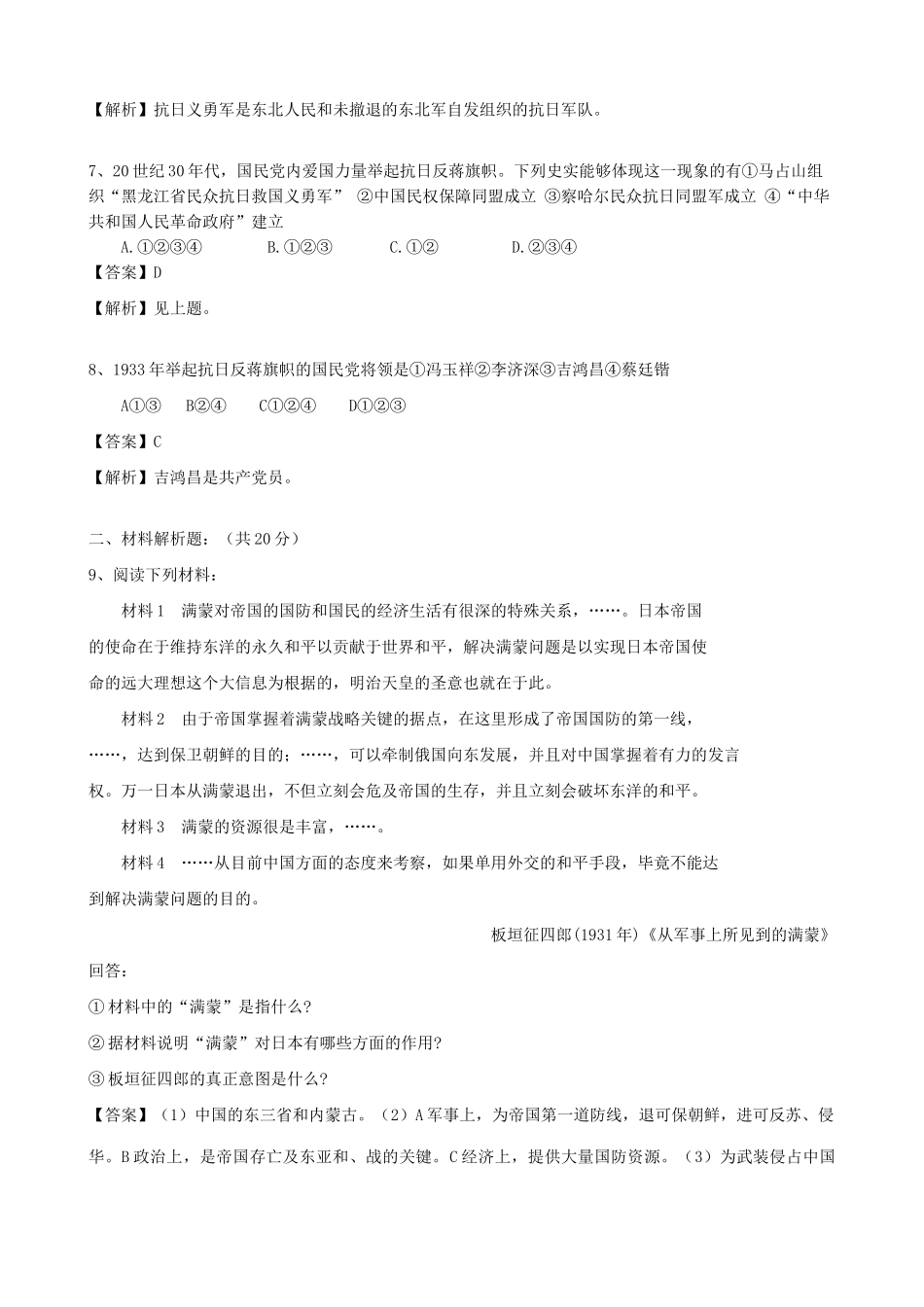 高一历史下册九一八事变 同步练习_第2页