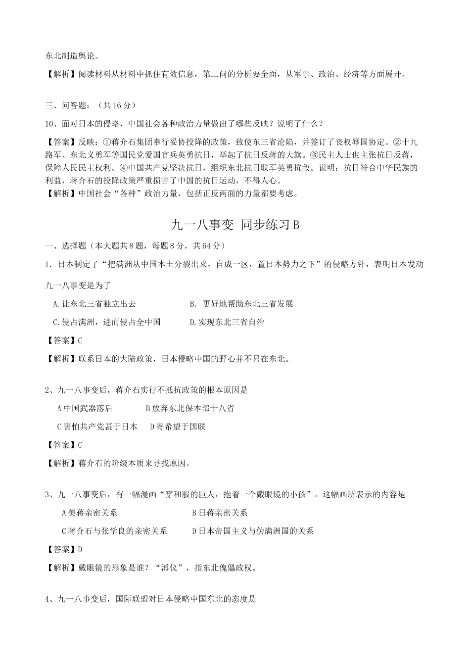 高一历史下册九一八事变 同步练习_第3页