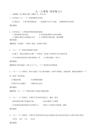 高一历史下册九一八事变 同步练习