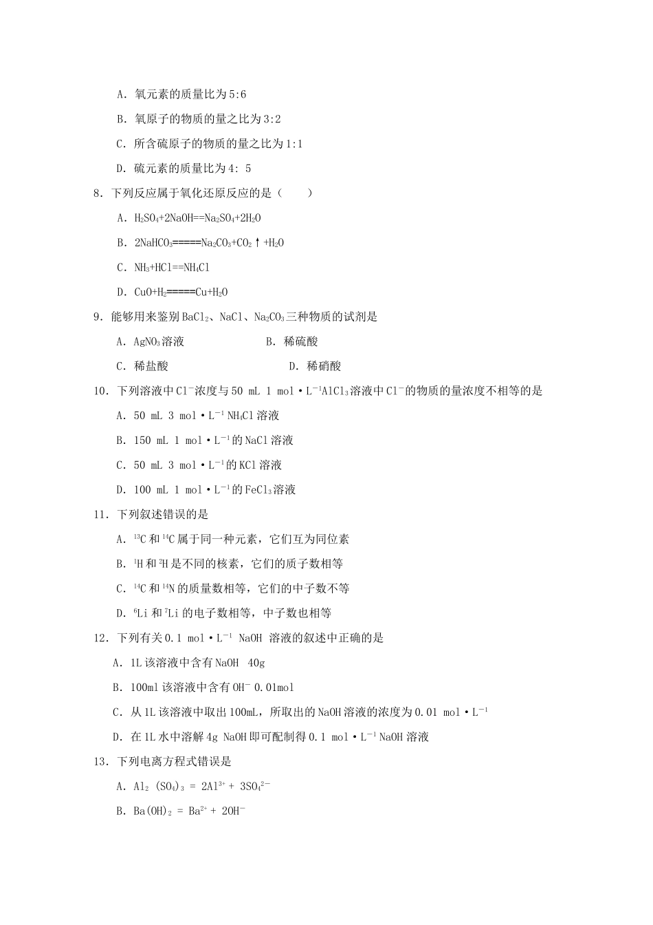 福建省东山县高一化学上学期期中试题-人教版高一全册化学试题_第2页