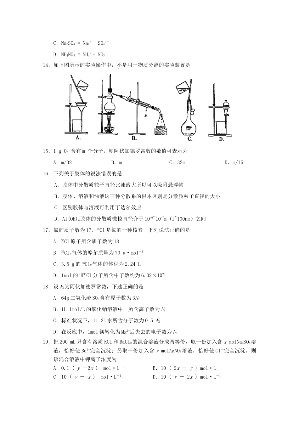 福建省东山县高一化学上学期期中试题-人教版高一全册化学试题_第3页