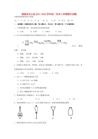 福建省东山县高一化学上学期期中试题-人教版高一全册化学试题