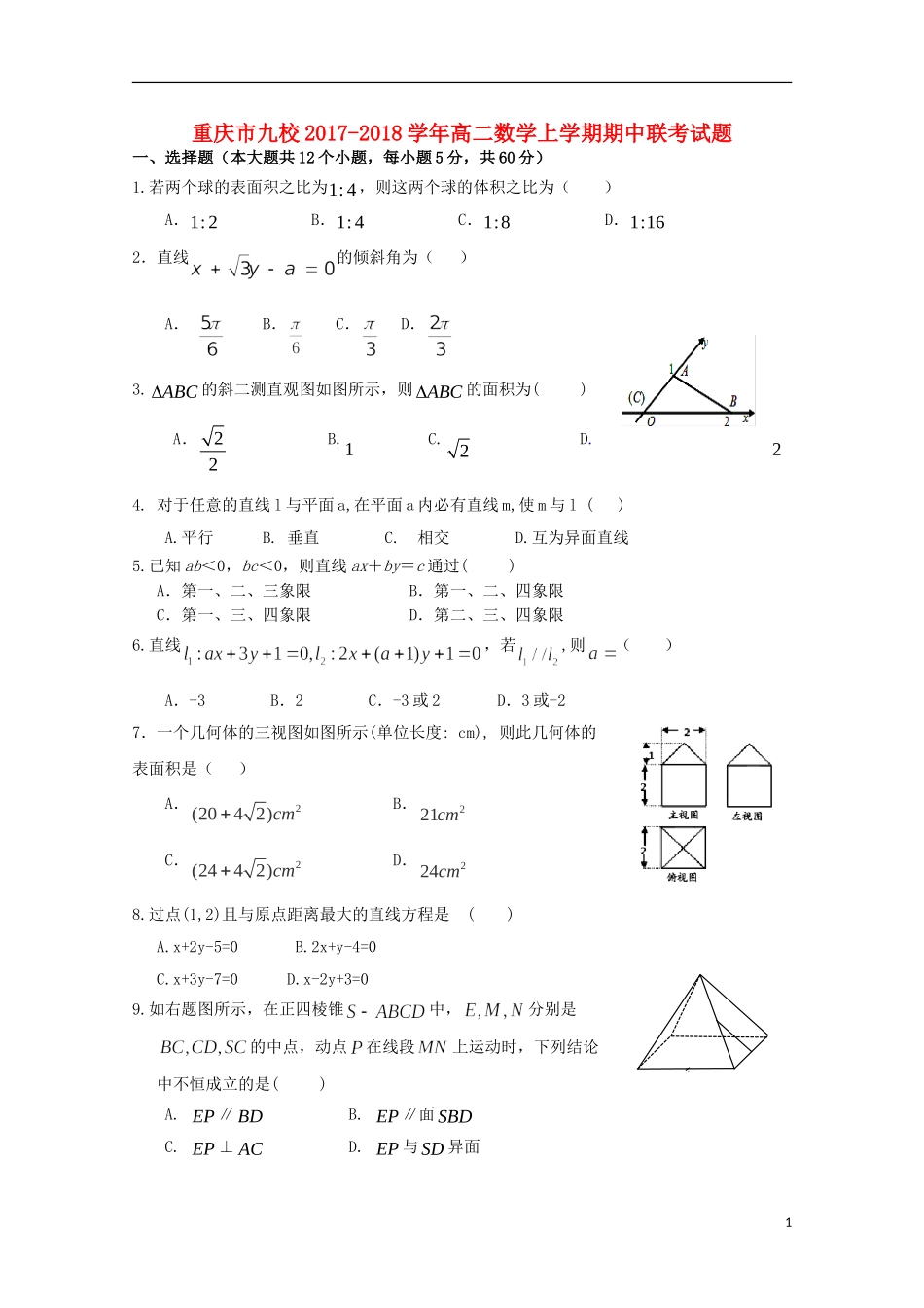 重庆市九校高二数学上学期期中联考试题-人教版高二全册数学试题_第1页