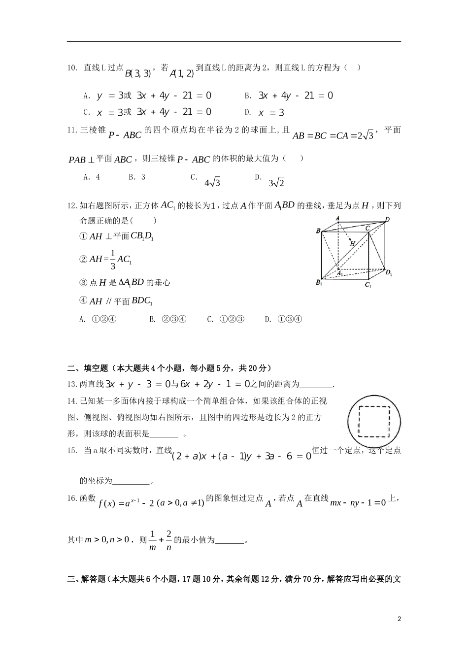 重庆市九校高二数学上学期期中联考试题-人教版高二全册数学试题_第2页