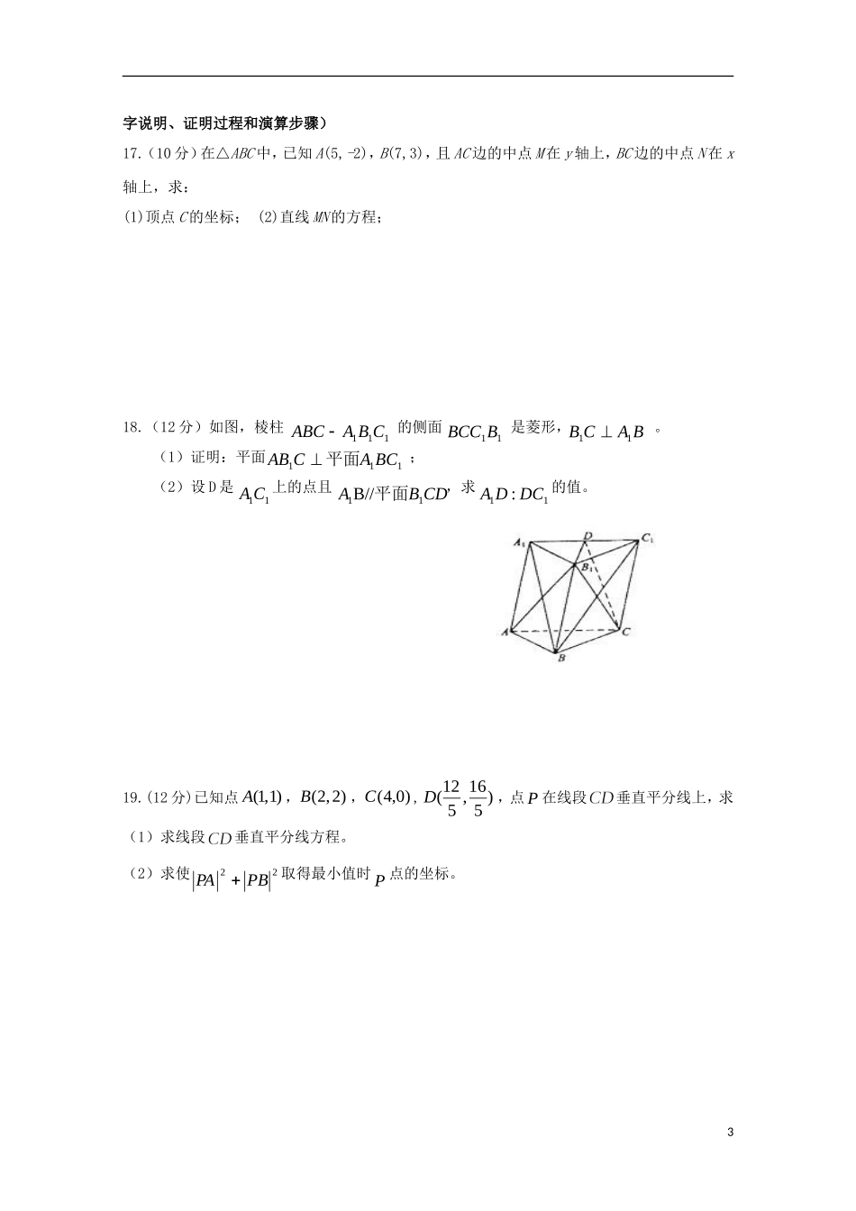 重庆市九校高二数学上学期期中联考试题-人教版高二全册数学试题_第3页