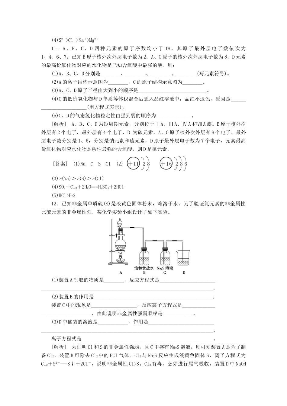 高中化学 课时分层作业5 认识同周期元素性质的递变规律（含解析）鲁科版必修2-鲁科版高一必修2化学试题_第3页