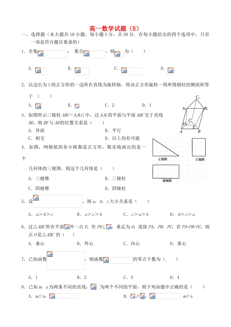 山东省菏泽市高一数学上学期期末考试试题（B）-人教版高一全册数学试题_第1页