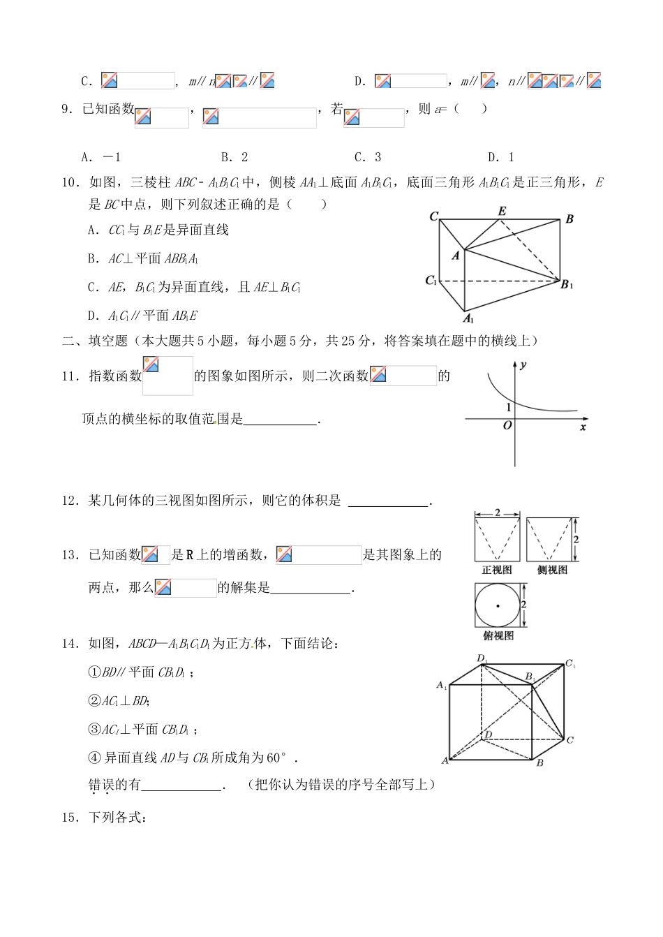 山东省菏泽市高一数学上学期期末考试试题（B）-人教版高一全册数学试题_第2页