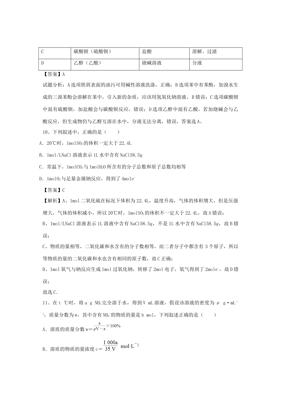 河南省信阳市二高高考化学二轮复习 专题1 物质的分类 无机反应类型与化学用语训练题（含解析）-人教版高三全册化学试题_第3页