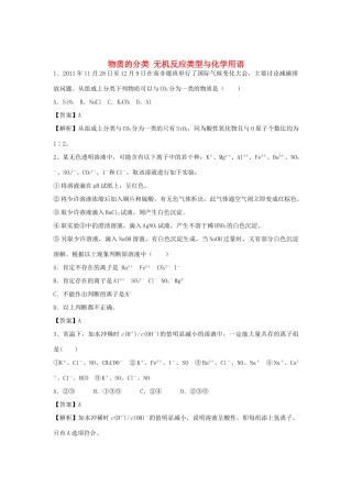 河南省信阳市二高高考化学二轮复习 专题1 物质的分类 无机反应类型与化学用语训练题（含解析）-人教版高三全册化学试题