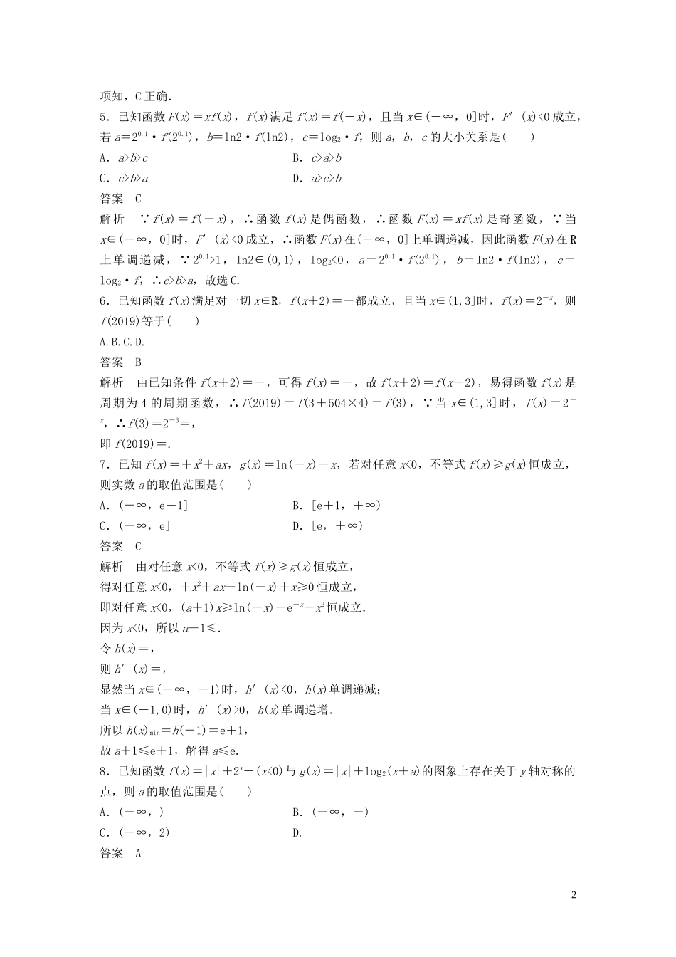 （浙江专版）高考数学一轮复习 滚动检测二（1-4章）（含解析）-人教版高三全册数学试题_第2页