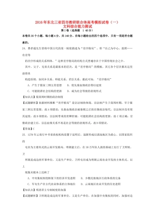 东北三省四市教研联合体高三历史第一次模拟考试试题（含解析）-人教版高三全册历史试题