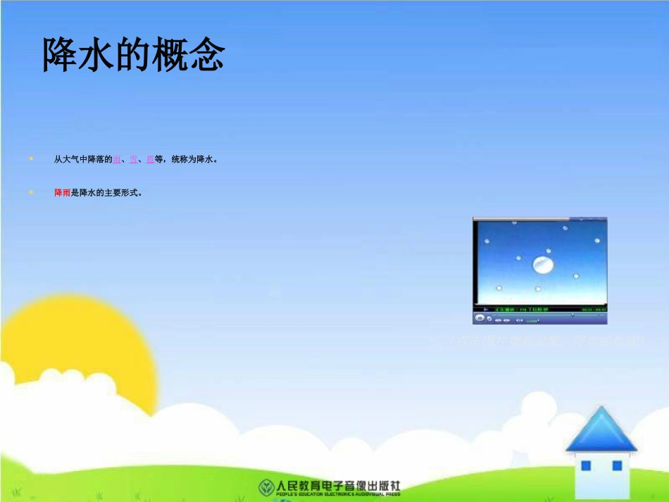 《降水和降水的分布》课件(4)_第3页