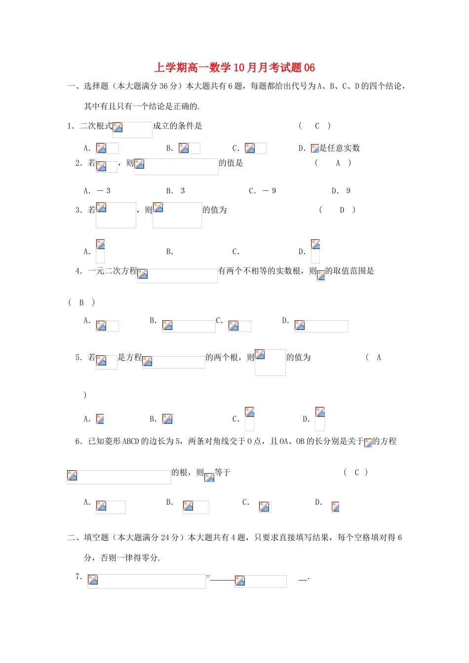 高中高一数学10月月考试题06-人教版高一全册数学试题_第1页