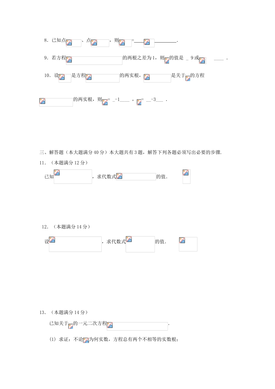 高中高一数学10月月考试题06-人教版高一全册数学试题_第2页
