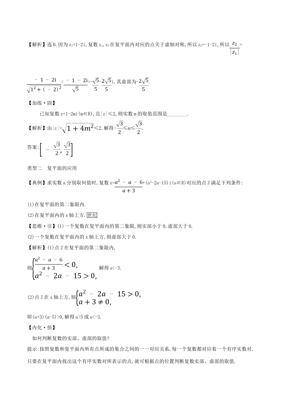 高中数学 第十章 复数 10.1.2 复数的几何意义素养提升练习 新人教B版必修第四册-新人教B版高一第四册数学试题_第2页
