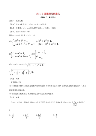 高中数学 第十章 复数 10.1.2 复数的几何意义素养提升练习 新人教B版必修第四册-新人教B版高一第四册数学试题