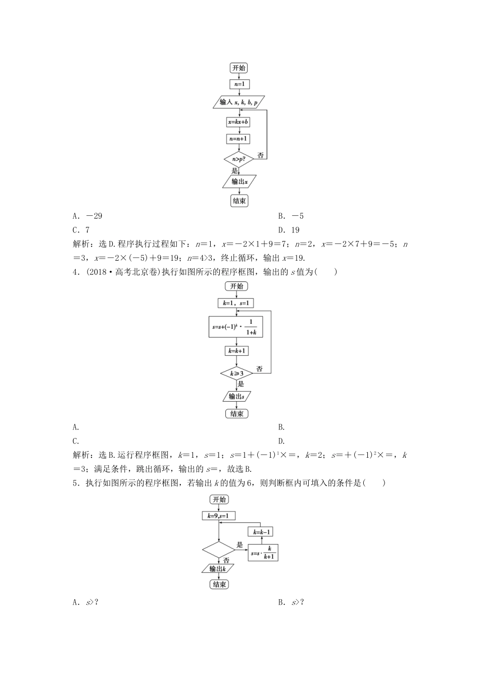 高考数学大一轮复习 第十二章 复数、算法、推理与证明 第2讲 算法与程序框图分层演练 理（含解析）新人教A版-新人教A版高三全册数学试题_第2页