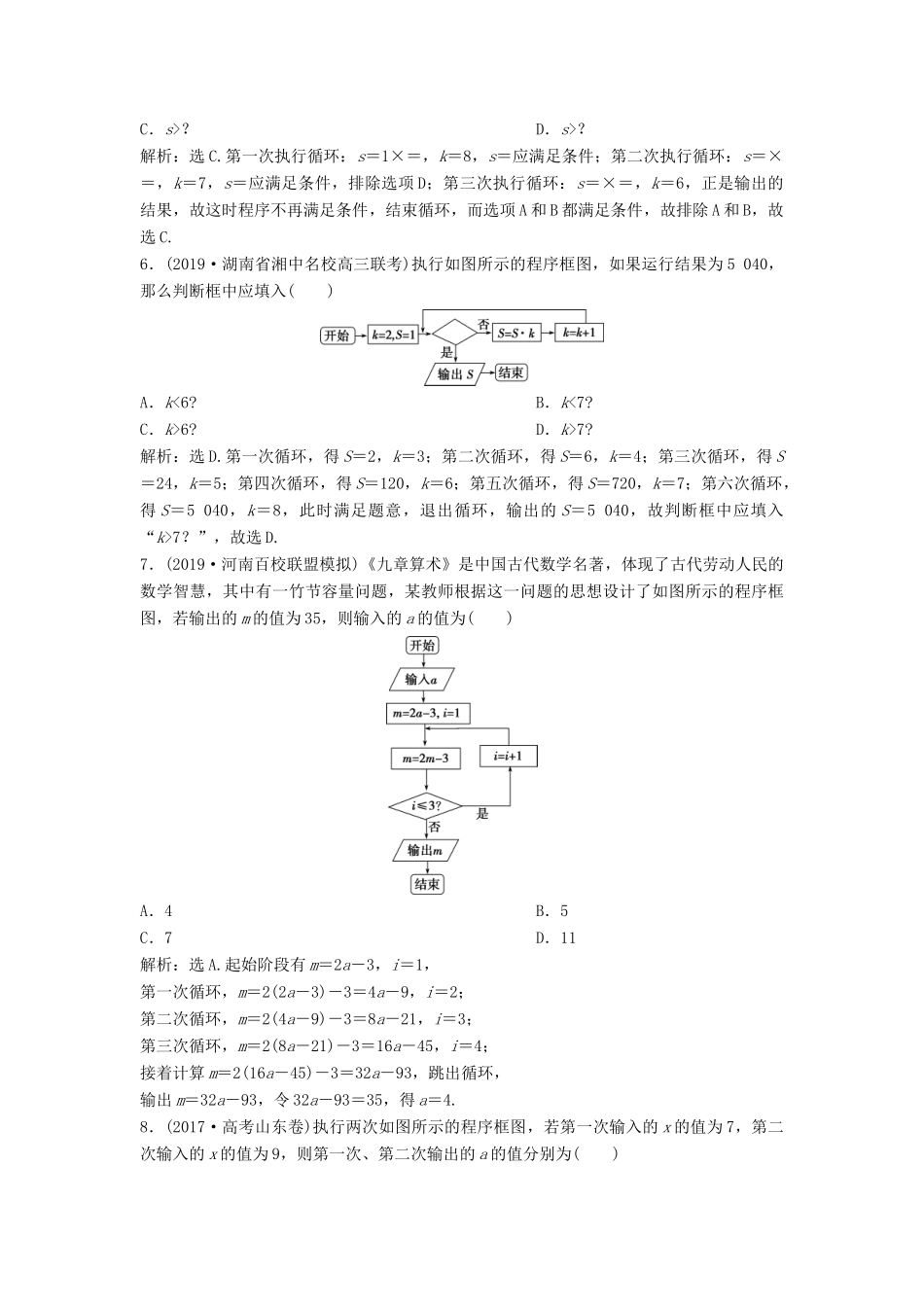 高考数学大一轮复习 第十二章 复数、算法、推理与证明 第2讲 算法与程序框图分层演练 理（含解析）新人教A版-新人教A版高三全册数学试题_第3页