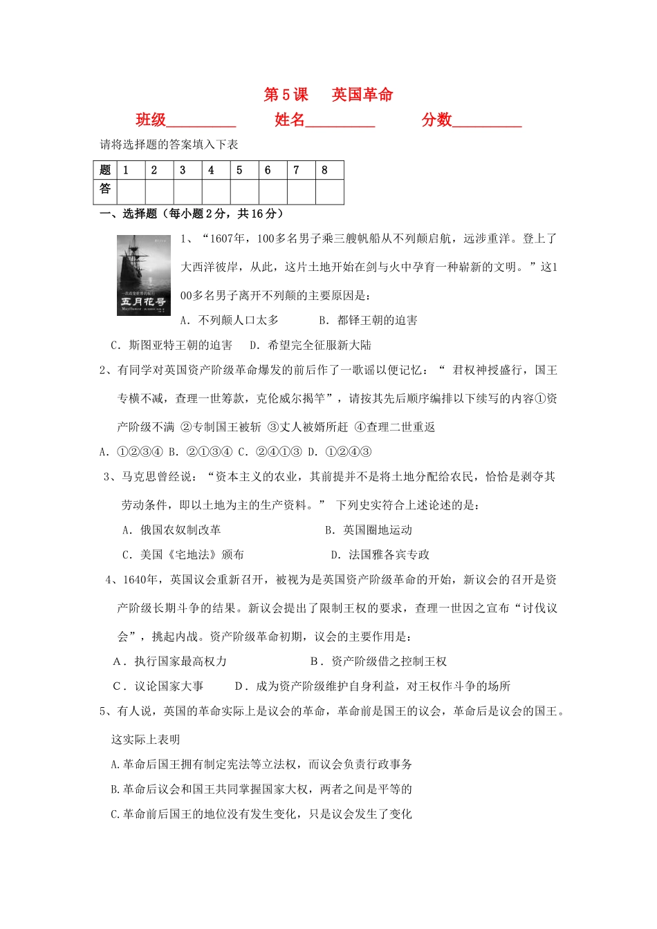 高一历史天天练 英国革命 华东师大版_第1页